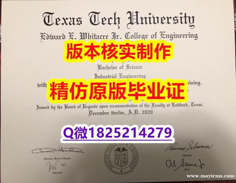 加Q微咨询办理【美国德克萨斯理工大学学历认证留信网本科毕业证本科证书】办理学士文凭证书 加Q微咨询办理【美国德克萨斯理工大学学历认证留信网本科毕业证本科证书】办理学士文凭证书