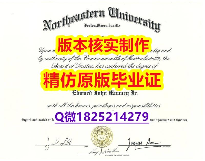 造假硕士假学历【美国东北大学学历认证留信网本科毕业证留学生购买】办理毕业证 造假硕士假学历【美国东北大学学历认证留信网本科毕业证留学生购买】办理毕业证