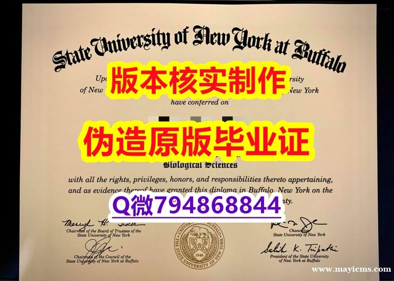 办理学士《美国纽约州立大学布法罗分校毕业证院校签名核实】国外大学文凭高仿真制作 办理学士《美国纽约州立大学布法罗分校毕业证院校签名核实】国外大学文凭高仿真制作