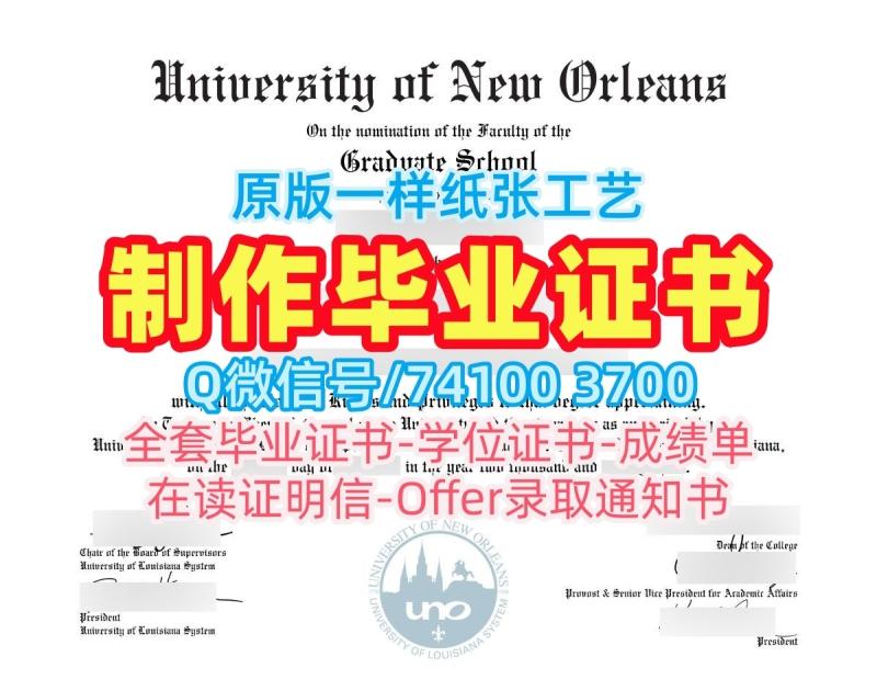 美国电子版成绩单办/新奥尔良大学毕业证书PDF电子版本科学位证书哪里卖UNO文凭证书实拍图 University of New Orleans Transcript 美国电子版成绩单办/新奥尔良大学毕业证书PDF电子版本科学位证书哪里卖UNO文凭证书实拍图 University of New Orleans Transcript