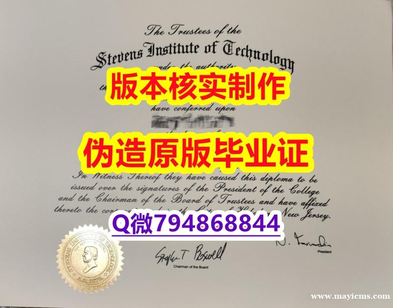 澳洲毕业证书《美国史蒂文斯科技学院毕业证补办】办理毕业证成绩单 澳洲毕业证书《美国史蒂文斯科技学院毕业证补办】办理毕业证成绩单