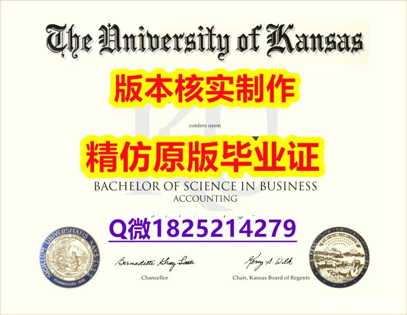 办理学士假学历【美国堪萨斯大学学历认证留信网本科毕业证学士学历】【留学澳洲】 办理学士假学历【美国堪萨斯大学学历认证留信网本科毕业证学士学历】【留学澳洲】