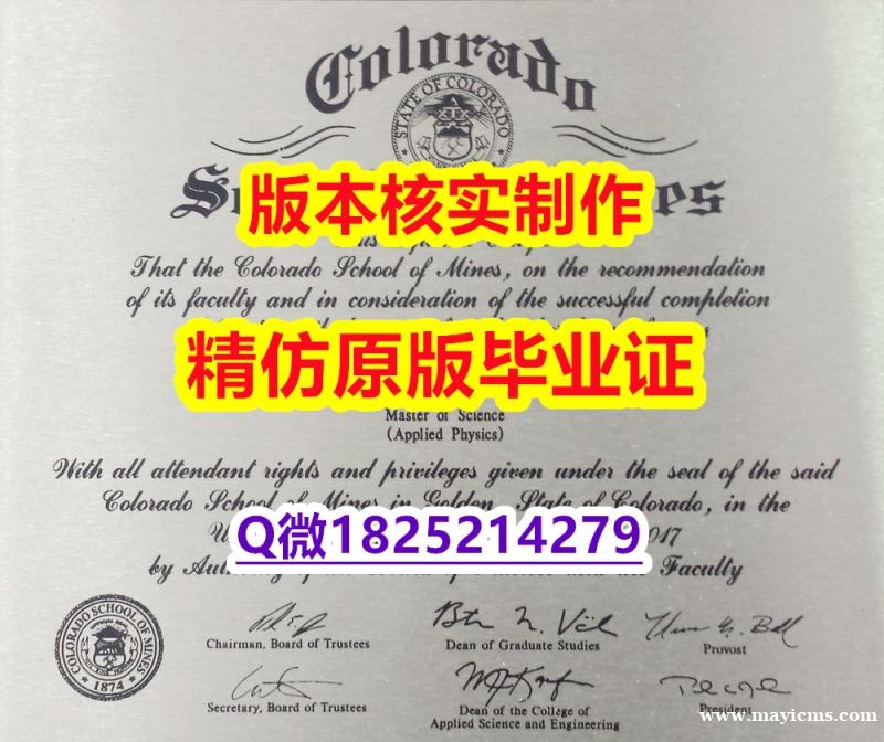 PDF格式学位证书【美国科罗拉多矿业学院学历认证留信网本科毕业证案例】补办本科毕业证成绩单 PDF格式学位证书【美国科罗拉多矿业学院学历认证留信网本科毕业证案例】补办本科毕业证成绩单