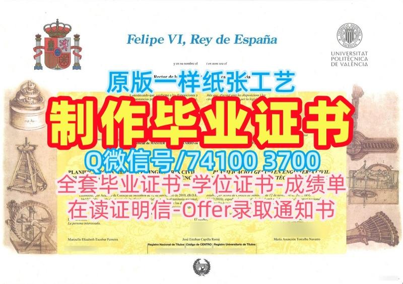 西班牙毕业证哪里卖/瓦伦西亚理工大学毕业证书电子版硕士学位证书学校原版UPV毕业文凭证书 Universitat Politècnica de València Diploma 西班牙毕业证哪里卖/瓦伦西亚理工大学毕业证书电子版硕士学位证书学校原版UPV毕业文凭证书 Universitat Politècnica de València Diploma