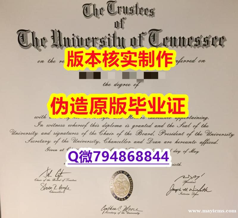 法语专业《美国田纳西大学毕业证找工作】补办本科毕业证 法语专业《美国田纳西大学毕业证找工作】补办本科毕业证