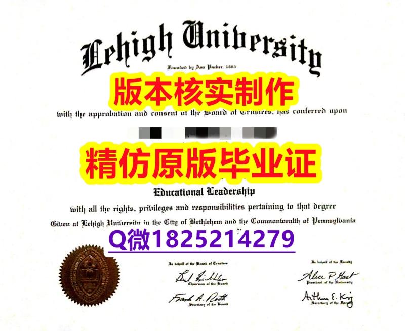 造假硕士毕业证【美国理海大学学历认证留信网本科毕业证办理案例】办理本科成绩单 造假硕士毕业证【美国理海大学学历认证留信网本科毕业证办理案例】办理本科成绩单