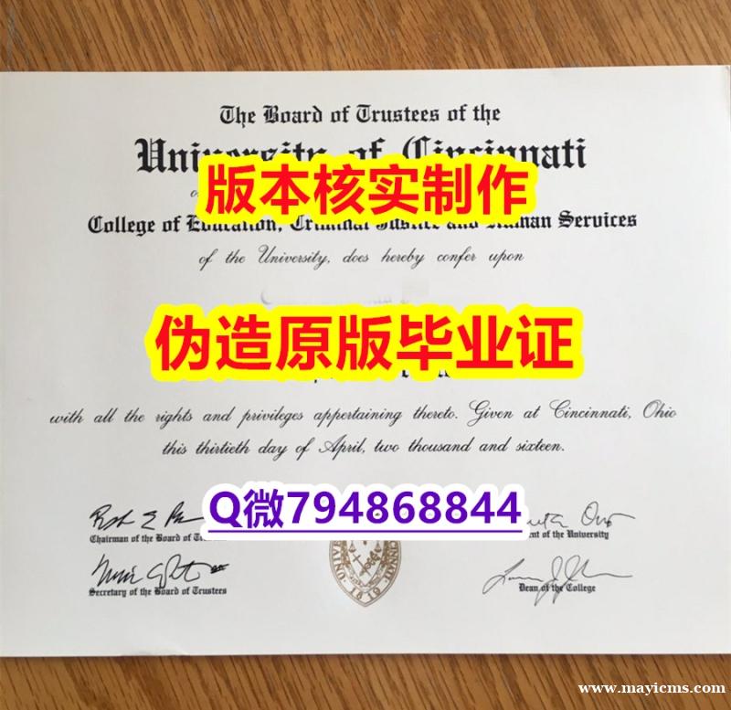 学历认证要多久《美国辛辛那提大学毕业证办理流程】购买研究生成绩单 学历认证要多久《美国辛辛那提大学毕业证办理流程】购买研究生成绩单
