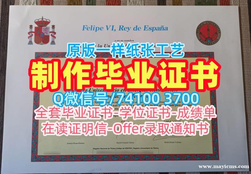 购买国外文凭假证书!定做纳瓦拉公立大学成绩单西班牙UPNA研究生文凭证书 Master Diploma 购买国外文凭假证书!定做纳瓦拉公立大学成绩单西班牙UPNA研究生文凭证书 Master Diploma