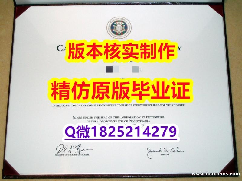 学籍信息入库【美国卡内基梅隆大学学历认证留信网本科毕业证怎么样做】办美国文凭认证 学籍信息入库【美国卡内基梅隆大学学历认证留信网本科毕业证怎么样做】办美国文凭认证