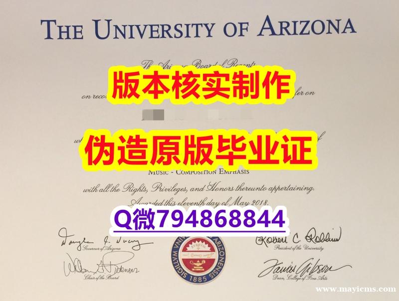 留学成绩不合格《美国亚利桑那大学毕业证细节实拍图】办理研究生毕业证 留学成绩不合格《美国亚利桑那大学毕业证细节实拍图】办理研究生毕业证