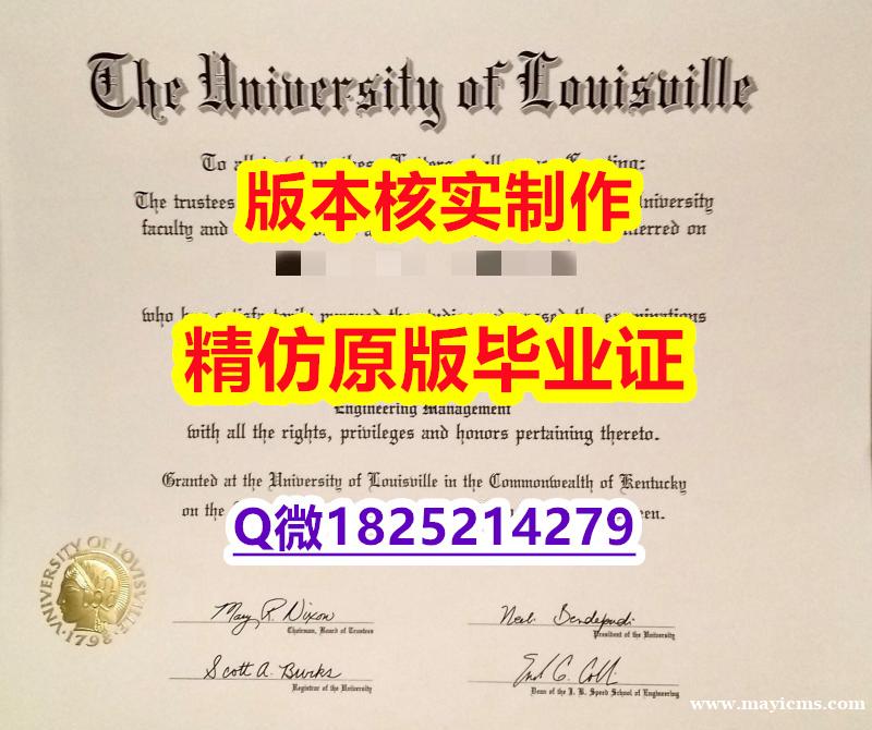 补办【美国路易斯维尔大学学历认证留信网本科毕业证认证】办国外文凭可找工作 补办【美国路易斯维尔大学学历认证留信网本科毕业证认证】办国外文凭可找工作