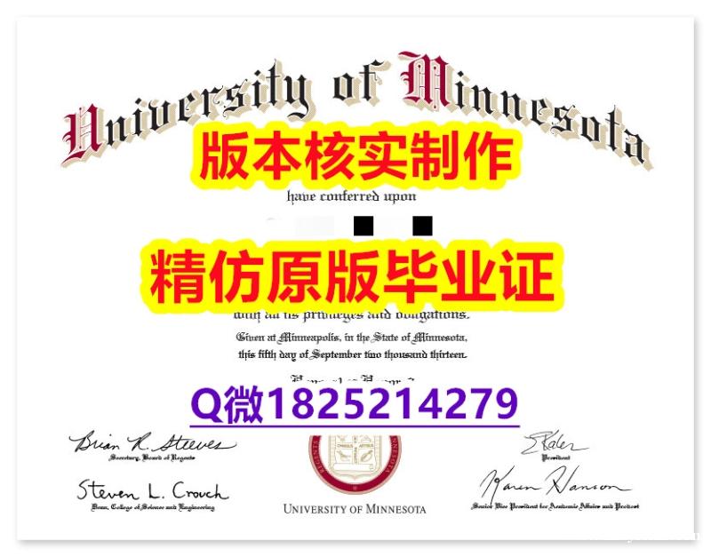 国际认证【美国明尼苏达大学罗切斯特分校学历认证留信网本科毕业证2018版】伪造本科成绩单 国际认证【美国明尼苏达大学罗切斯特分校学历认证留信网本科毕业证2018版】伪造本科成绩单