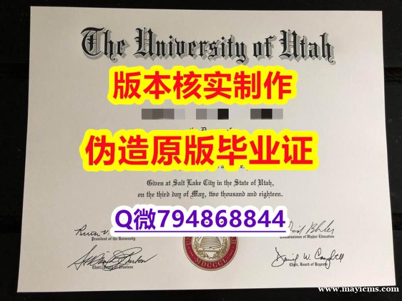 国内在哪里办理《美国犹他大学毕业证全套购买】造假成绩单 国内在哪里办理《美国犹他大学毕业证全套购买】造假成绩单