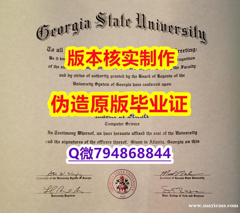 购买研究生文凭证书《美国佐治亚州立大学毕业证2026版】补办本科文凭证书 购买研究生文凭证书《美国佐治亚州立大学毕业证2026版】补办本科文凭证书
