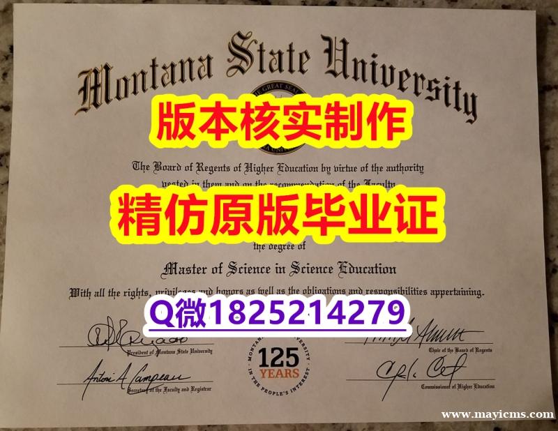 补办学士学位证书【美国蒙大拿州立大学学历认证留信网本科毕业证2019版】办美国成绩单 补办学士学位证书【美国蒙大拿州立大学学历认证留信网本科毕业证2019版】办美国成绩单