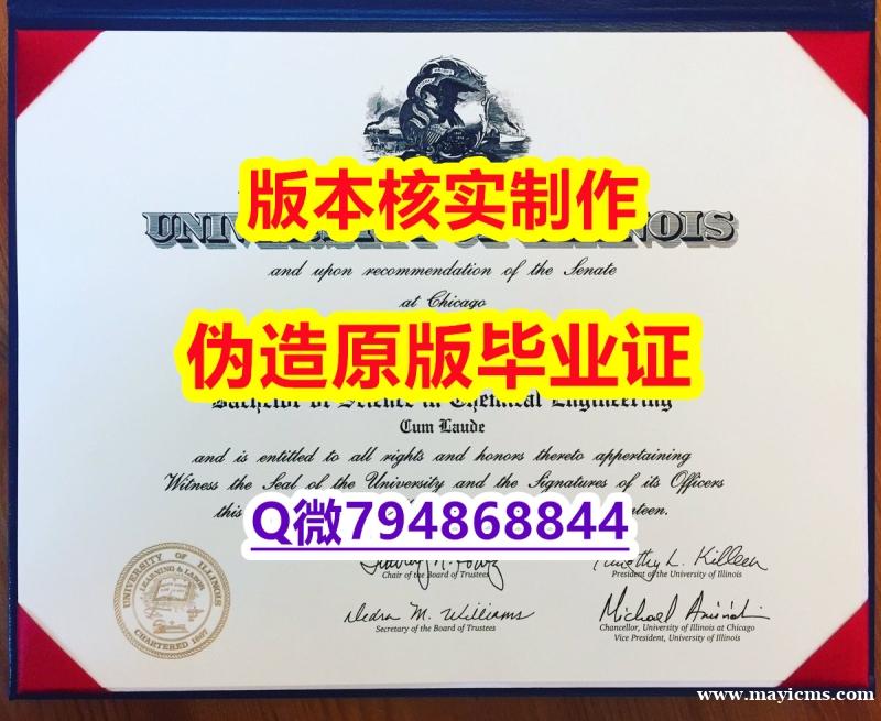 伪造国外学历《美国伊利诺伊大学芝加哥分校毕业证留学生】《华尔街日报》 伪造国外学历《美国伊利诺伊大学芝加哥分校毕业证留学生】《华尔街日报》