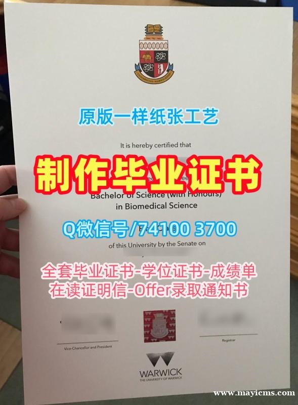 学位证书购买!1比1仿制华威大学在读证明信英国Warwick文凭等级 Master Diploma 学位证书购买!1比1仿制华威大学在读证明信英国Warwick文凭等级 Master Diploma