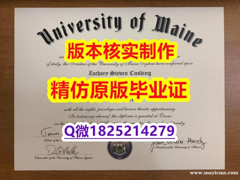 学位证书 to english【美国缅因大学学历认证留信网本科毕业证留学生补办】补办本科学位证书 学位证书 to english【美国缅因大学学历认证留信网本科毕业证留学生补办】补办本科学位证书