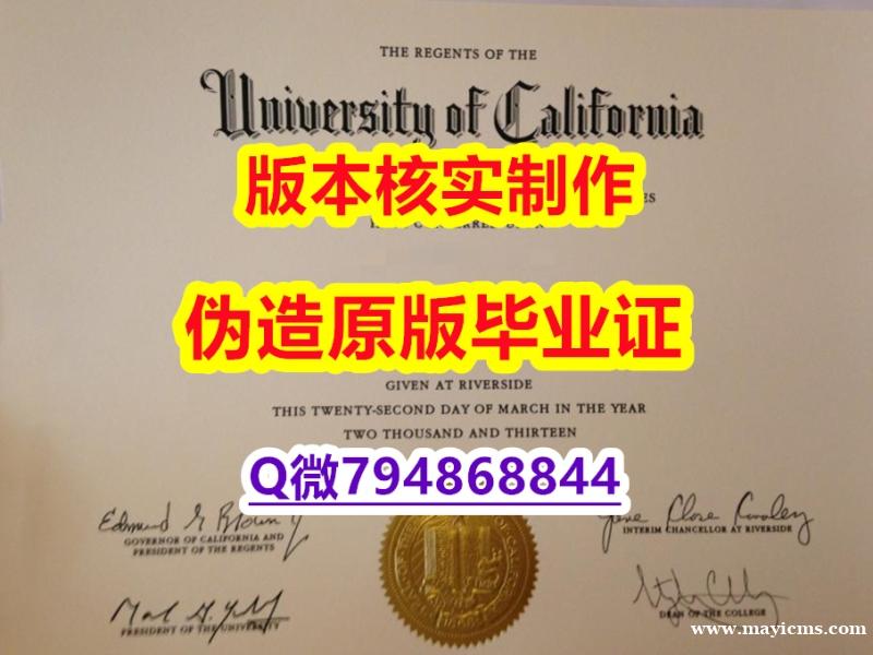 《成品扫描》《美国加州大学河滨分校毕业证质量保证】补办学士假学历 《成品扫描》《美国加州大学河滨分校毕业证质量保证】补办学士假学历