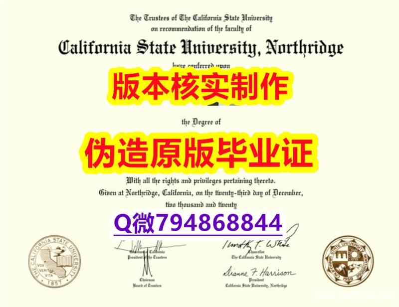 加拿大毕业证书《美国加州州立大学北岭分校毕业证在哪里可以制作】伪造文凭证书 加拿大毕业证书《美国加州州立大学北岭分校毕业证在哪里可以制作】伪造文凭证书