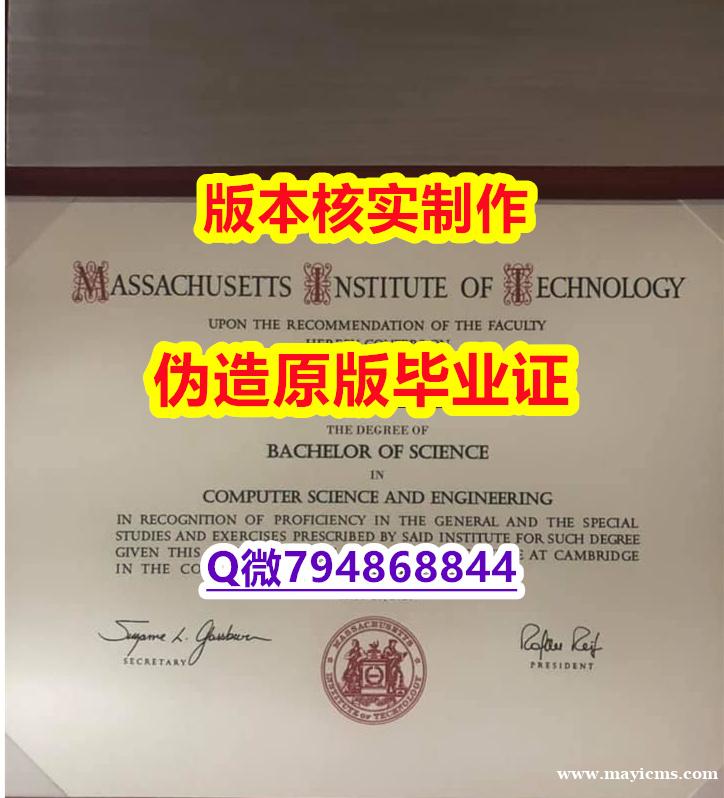 伪造本科毕业证《美国麻省理工学院毕业证多少钱】办理研究生假学历 伪造本科毕业证《美国麻省理工学院毕业证多少钱】办理研究生假学历