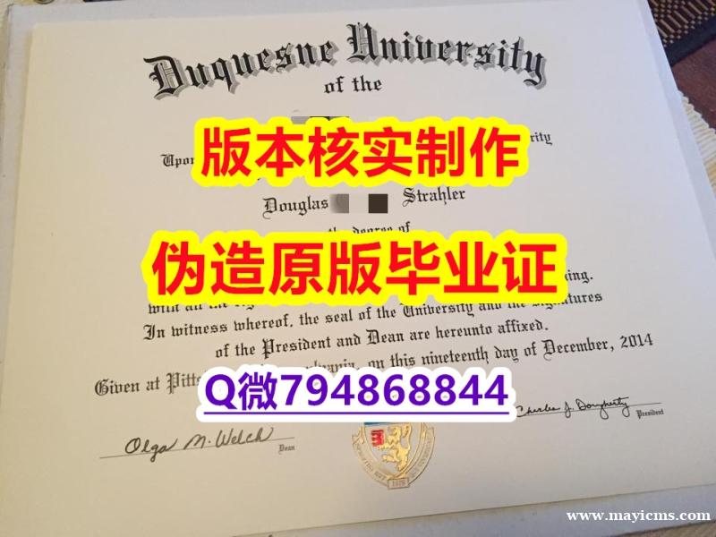 硕士学历认证《美国杜肯大学毕业证造假】补办假学历 硕士学历认证《美国杜肯大学毕业证造假】补办假学历