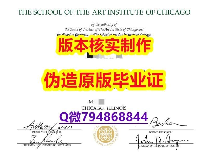 造假《美国芝加哥艺术学院毕业证在哪里可以办】办理学士文凭证书 造假《美国芝加哥艺术学院毕业证在哪里可以办】办理学士文凭证书