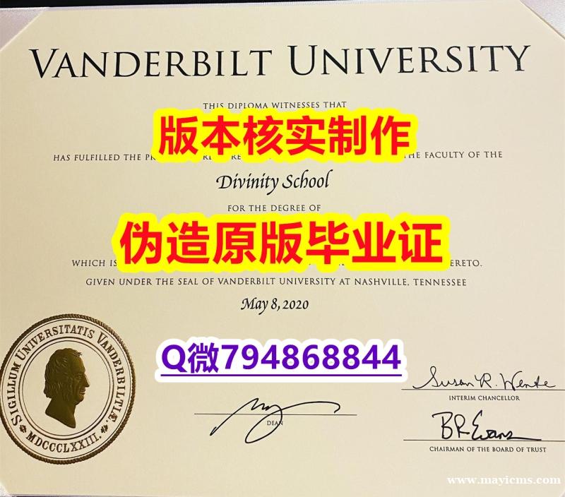 在哪里可以补办毕业证《美国范德堡大学毕业证多少钱】国外烫金照片 在哪里可以补办毕业证《美国范德堡大学毕业证多少钱】国外烫金照片