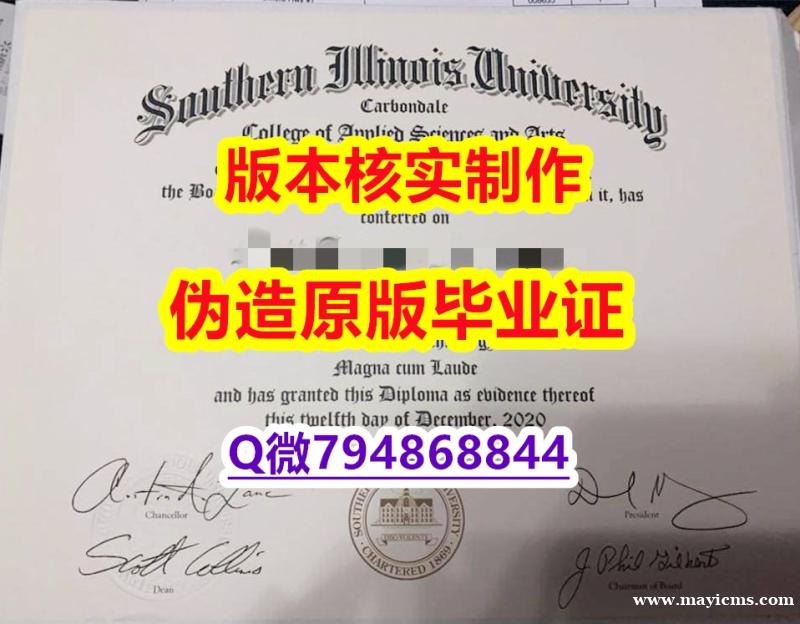 2022年最新版《美国南伊利诺伊州大学毕业证学籍信息入库】购买研究生毕业证成绩单 2022年最新版《美国南伊利诺伊州大学毕业证学籍信息入库】购买研究生毕业证成绩单