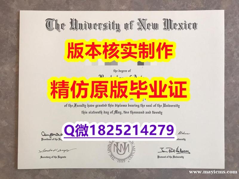 补办【美国新墨西哥大学学历认证留信网本科毕业证证书】伪造学士文凭证书 补办【美国新墨西哥大学学历认证留信网本科毕业证证书】伪造学士文凭证书