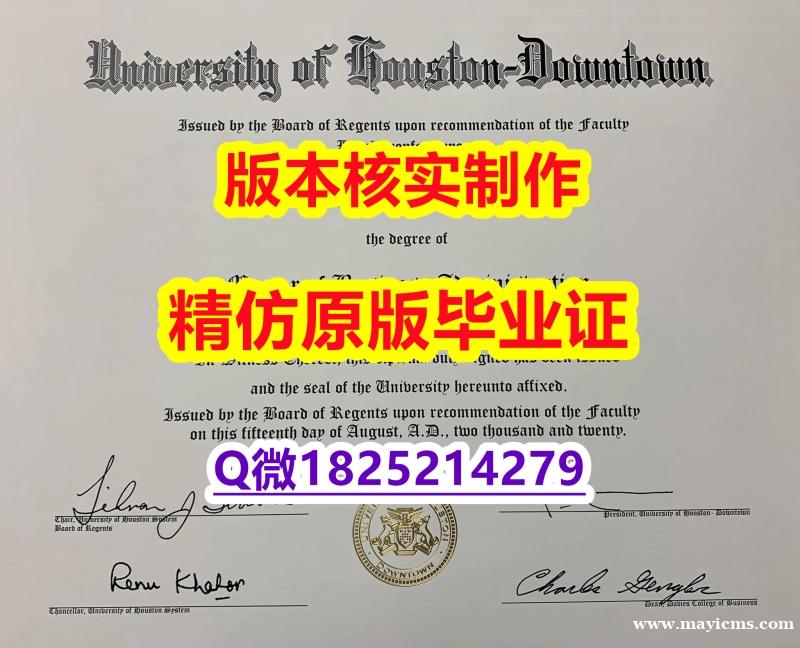 法国毕业证书【美国休斯敦大学学历认证留信网本科毕业证研究生证书】办留信网认证 法国毕业证书【美国休斯敦大学学历认证留信网本科毕业证研究生证书】办留信网认证