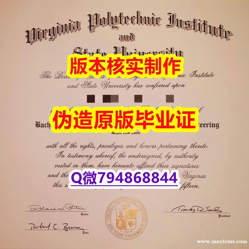 Etiqueta: 《美国弗吉尼亚理工大学毕业证最新版】补办学士毕业证 Etiqueta: 《美国弗吉尼亚理工大学毕业证最新版】补办学士毕业证