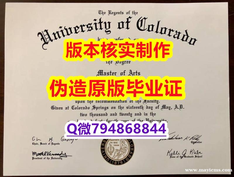 补办研究生文凭证书《美国科罗拉多大学斯普林司分校毕业证学历认证】购买研究生成绩单 补办研究生文凭证书《美国科罗拉多大学斯普林司分校毕业证学历认证】购买研究生成绩单