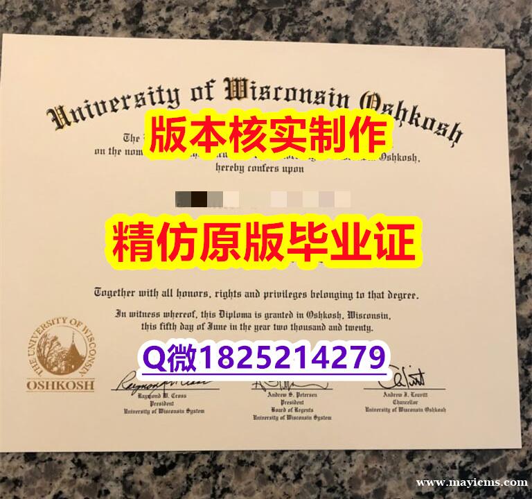 伪造硕士文凭证书【美国国威斯康星大学奥什科什分校学历认证留信网本科毕业证研究生学历】补办硕士毕业证成绩单 伪造硕士文凭证书【美国国威斯康星大学奥什科什分校学历认证留信网本科毕业证研究生学历】补办硕士毕业证成绩单