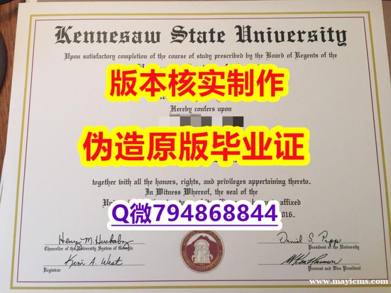 【留学德国】《美国肯尼索州立大学毕业证购买流程】补办硕士文凭证书 【留学德国】《美国肯尼索州立大学毕业证购买流程】补办硕士文凭证书
