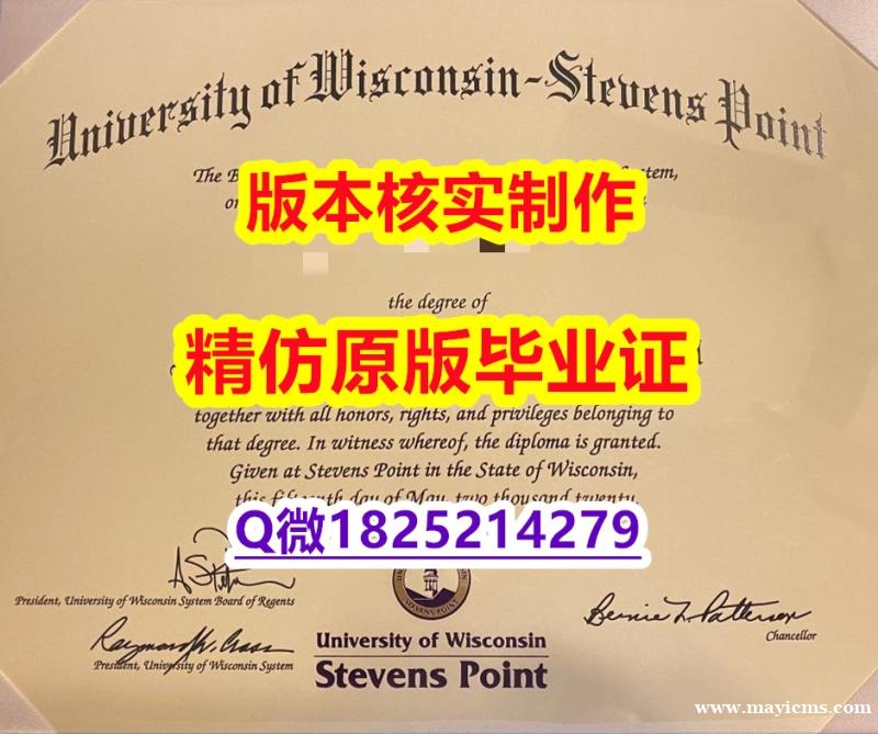 购买假学历【美国威斯康星大学史蒂芬斯角分校学历认证留信网本科毕业证留学生应付家长】澳洲毕业证 购买假学历【美国威斯康星大学史蒂芬斯角分校学历认证留信网本科毕业证留学生应付家长】澳洲毕业证