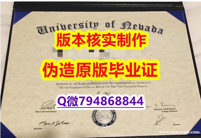 咨询办理《美国内华达州立大学雷诺分校毕业证怎么样做】补办硕士假学历 咨询办理《美国内华达州立大学雷诺分校毕业证怎么样做】补办硕士假学历