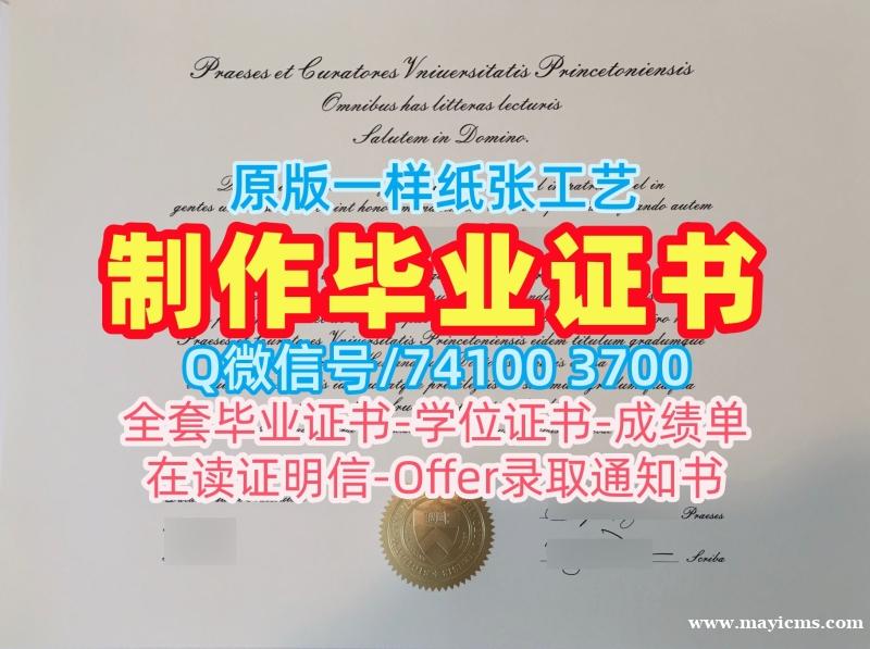 论文没过普林斯顿大学本科文凭证书|Princeton硕士文凭证书论文没过Princeton University Bachloer Degree 论文没过普林斯顿大学本科文凭证书|Princeton硕士文凭证书论文没过Princeton University Bachloer Degree