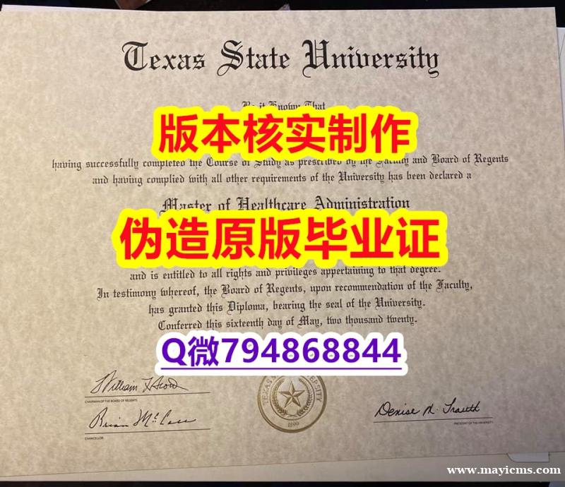 被开除可买《美国德克萨斯州立大学毕业证造假】学历制作证书伪造假毕业证假文凭假学历 被开除可买《美国德克萨斯州立大学毕业证造假】学历制作证书伪造假毕业证假文凭假学历