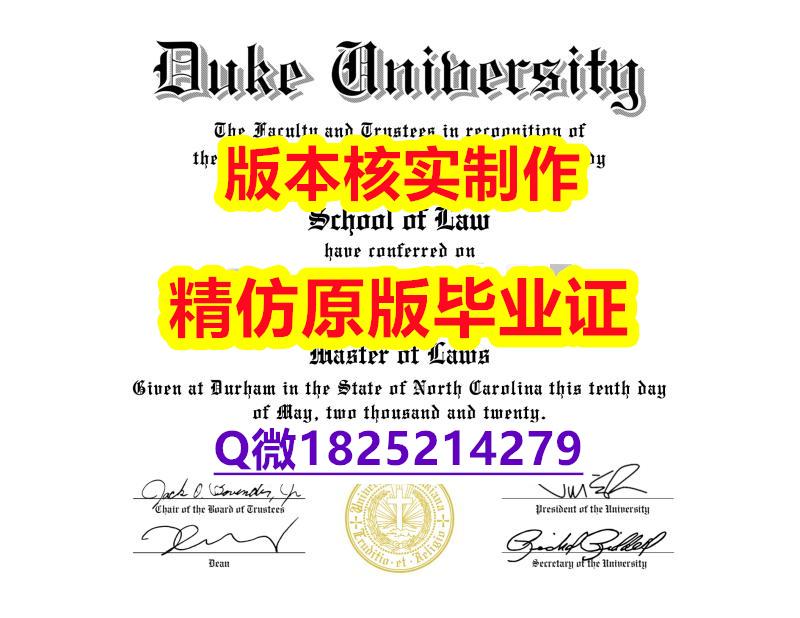 材料缺失【美国杜克大学学历认证留信网本科毕业证补办步骤】购买研究生成绩单 材料缺失【美国杜克大学学历认证留信网本科毕业证补办步骤】购买研究生成绩单