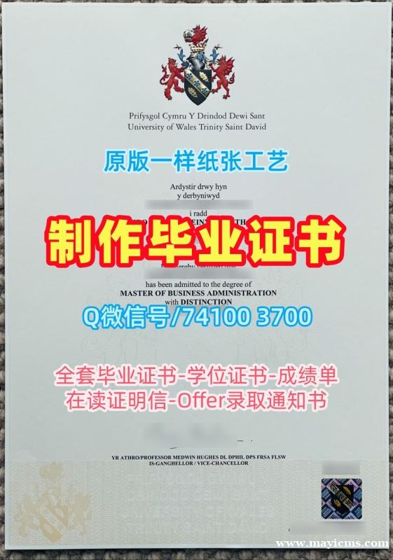 英国硕士学历证书原版定做|威尔士三一圣大卫大学毕业证定做|UWTSD成绩单电子版在线制作 英国硕士学历证书原版定做|威尔士三一圣大卫大学毕业证定做|UWTSD成绩单电子版在线制作