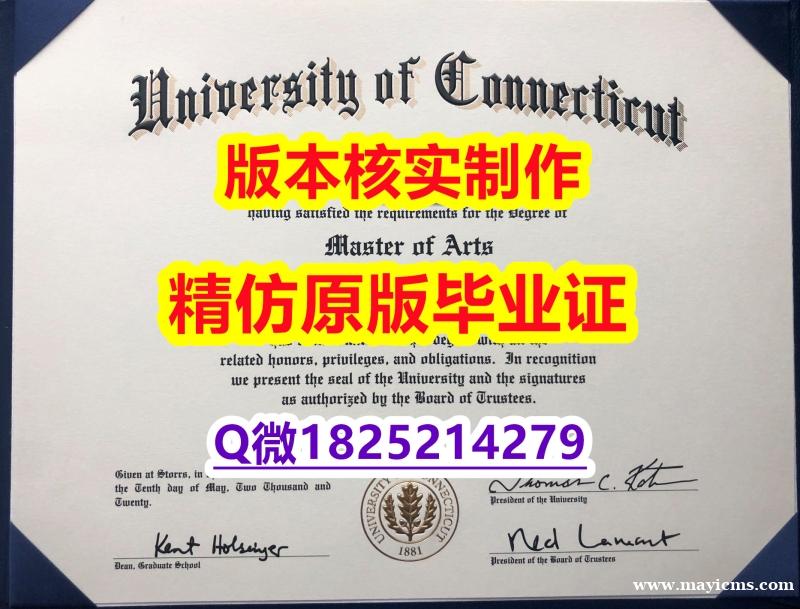 留信认证【美国康涅狄格大学学历认证留信网本科毕业证院校签名核实】办理研究生文凭证书 留信认证【美国康涅狄格大学学历认证留信网本科毕业证院校签名核实】办理研究生文凭证书
