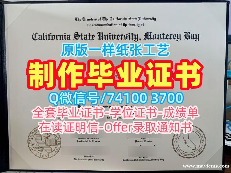 成绩单制作!开除办理加州州立大学蒙特雷湾分校硕士文凭证书美国CSUMB硕士文凭 Graduate Certificate 成绩单制作!开除办理加州州立大学蒙特雷湾分校硕士文凭证书美国CSUMB硕士文凭 Graduate Certificate