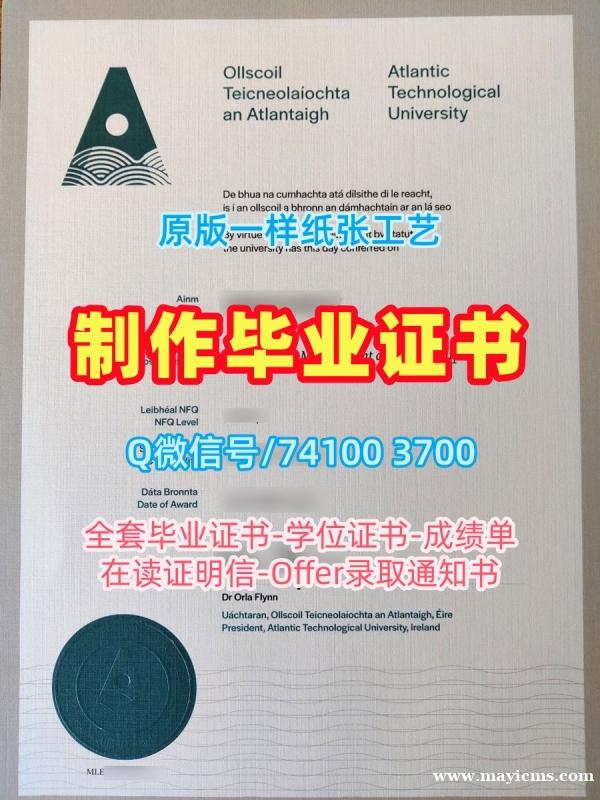 挂科办理大西洋理工大学成绩单|ATU本科文凭证书加急制作Institute of Technology Atlantic University admission letter 挂科办理大西洋理工大学成绩单|ATU本科文凭证书加急制作Institute of Technology Atlantic University admission letter
