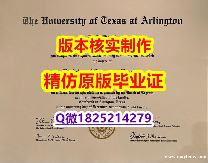 学位证书认证【美国德克萨斯大学阿灵顿分校学历认证留信网本科毕业证多少钱】补办本科成绩单 学位证书认证【美国德克萨斯大学阿灵顿分校学历认证留信网本科毕业证多少钱】补办本科成绩单