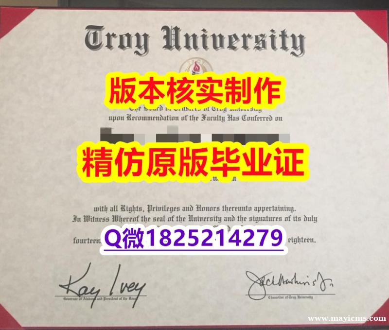 伪造硕士【美国特洛伊大学学历认证留信网本科毕业证仿真】购买本科成绩单 伪造硕士【美国特洛伊大学学历认证留信网本科毕业证仿真】购买本科成绩单