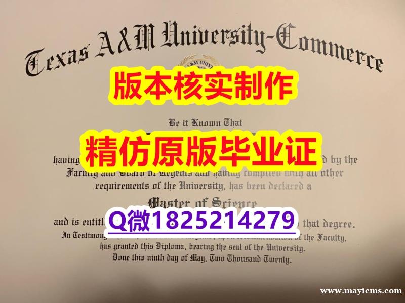 【留学毕业文凭】【美国德州农工大学康莫斯校区大学学历认证留信网本科毕业证应付家长】办理本科毕业证 【留学毕业文凭】【美国德州农工大学康莫斯校区大学学历认证留信网本科毕业证应付家长】办理本科毕业证