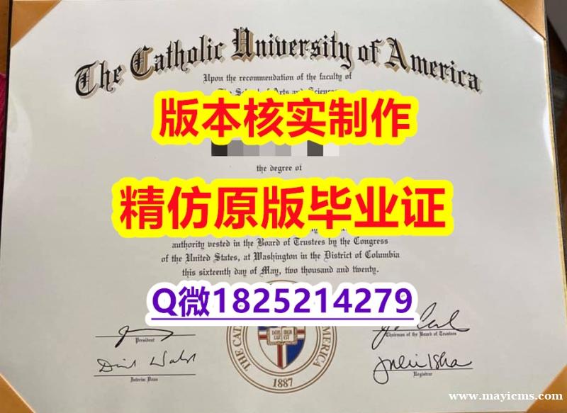 『海外假学位证书学位认证』【美国天主教大学学历认证留信网本科毕业证免费咨询】办理硕士文凭证书 『海外假学位证书学位认证』【美国天主教大学学历认证留信网本科毕业证免费咨询】办理硕士文凭证书