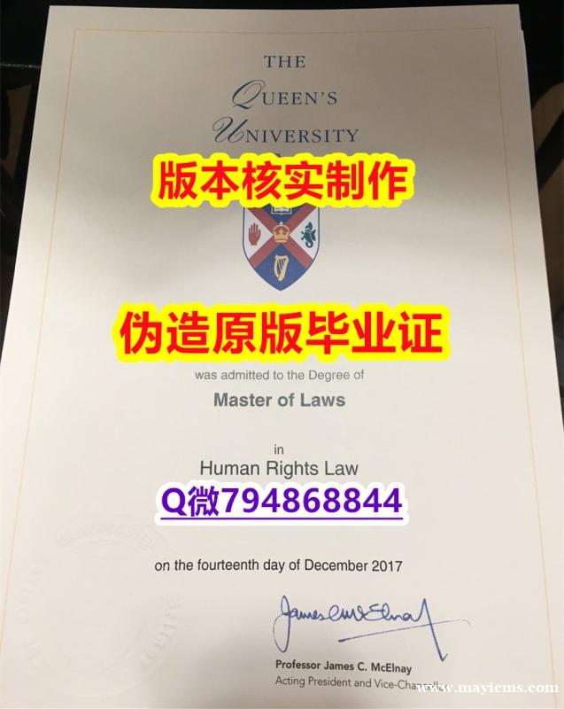 『海外假学位证书学位认证』《英国女王大学毕业证本科offer】专业为留学生办理 『海外假学位证书学位认证』《英国女王大学毕业证本科offer】专业为留学生办理