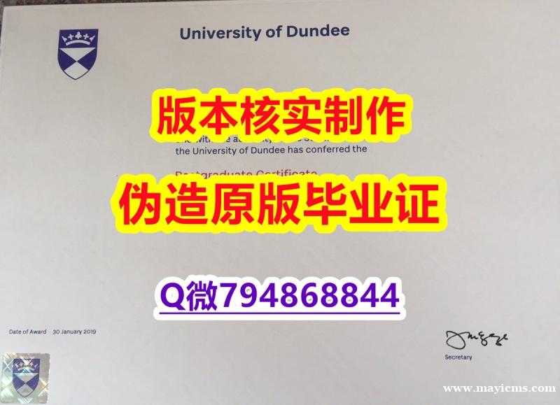 学位证书 to english《英国邓迪大学毕业证无风险】欧洲毕业证 学位证书 to english《英国邓迪大学毕业证无风险】欧洲毕业证